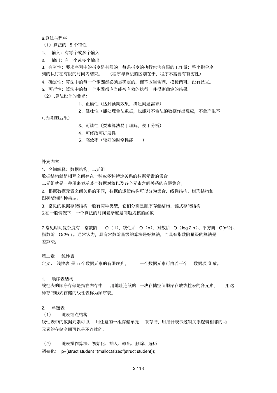 数据结构复习要点汇总版_第2页