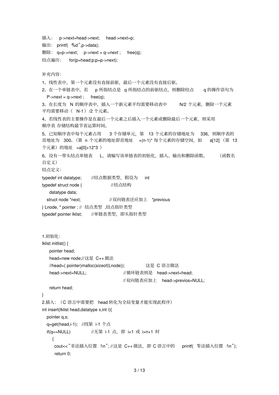 数据结构复习要点汇总版_第3页