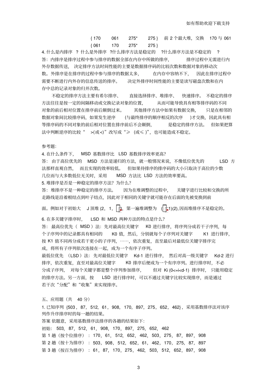 数据结构复习题第章答案_第3页