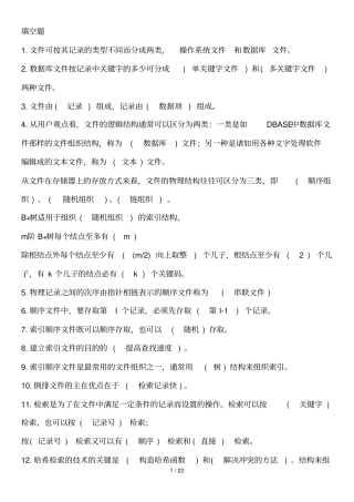 数据结构复测验总结