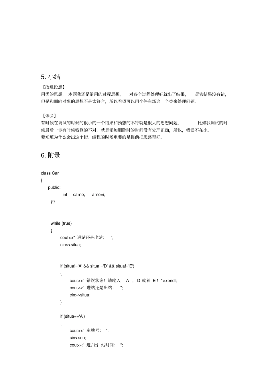 数据结构实习报告_第3页