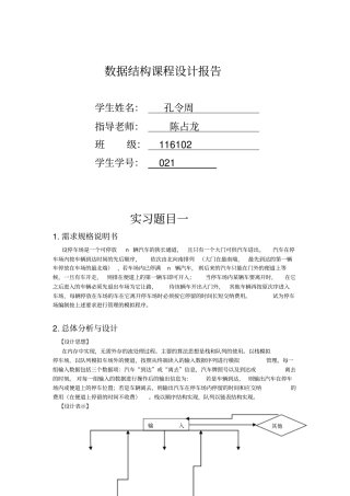 数据结构实习报告