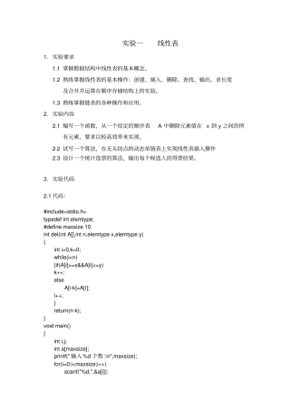 数据结构实训报告