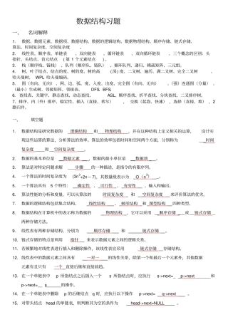 数据结构复习题及答案