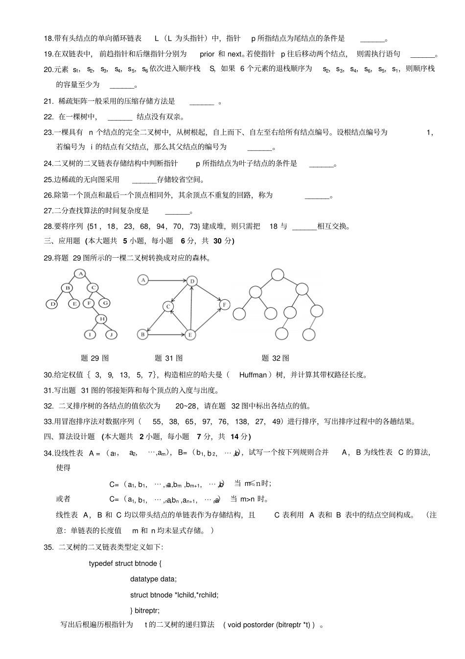 数据结构导论考试和部分答案_第2页
