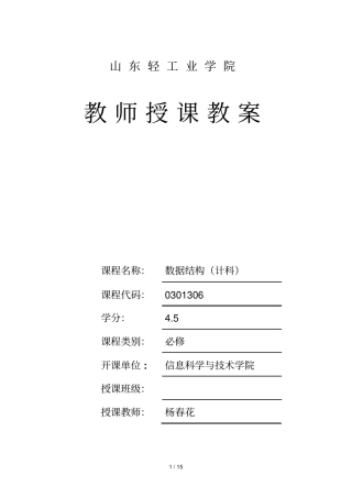 数据结构授课教师教学案内部排序