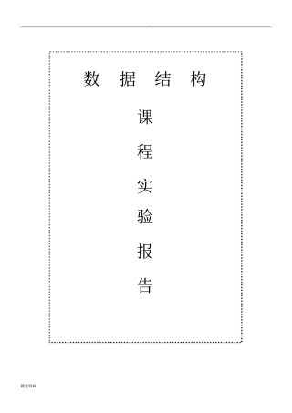 数据结构文学研究报告助手