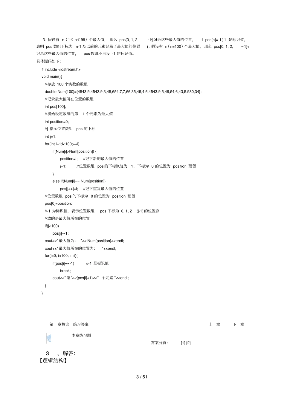 数据结构张铭练习题_第3页