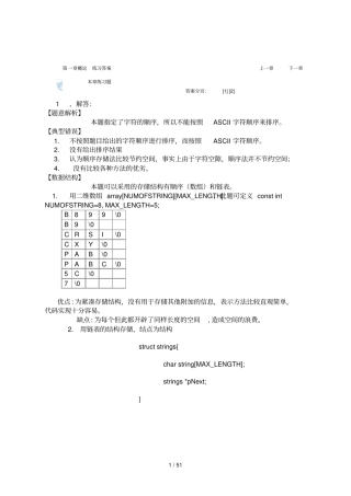 数据结构张铭练习题