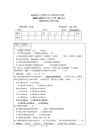数据结构期中试题有答案资料