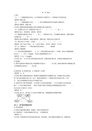 数据结构期末考试复习题及参考答案