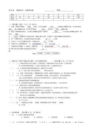 数据结构栈和队列自测卷答案