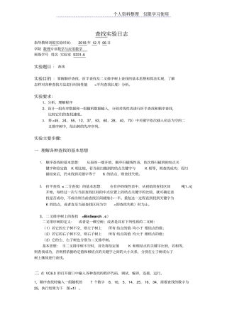 数据结构查找方案实现