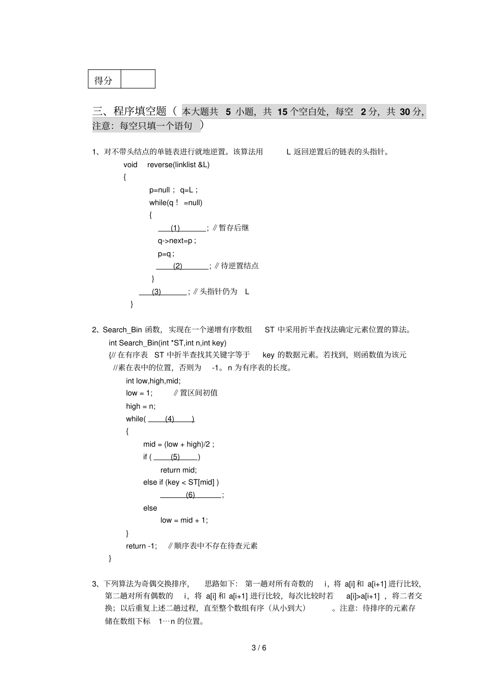 数据结构测验题A_第3页