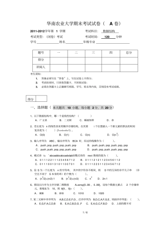 数据结构测验题A