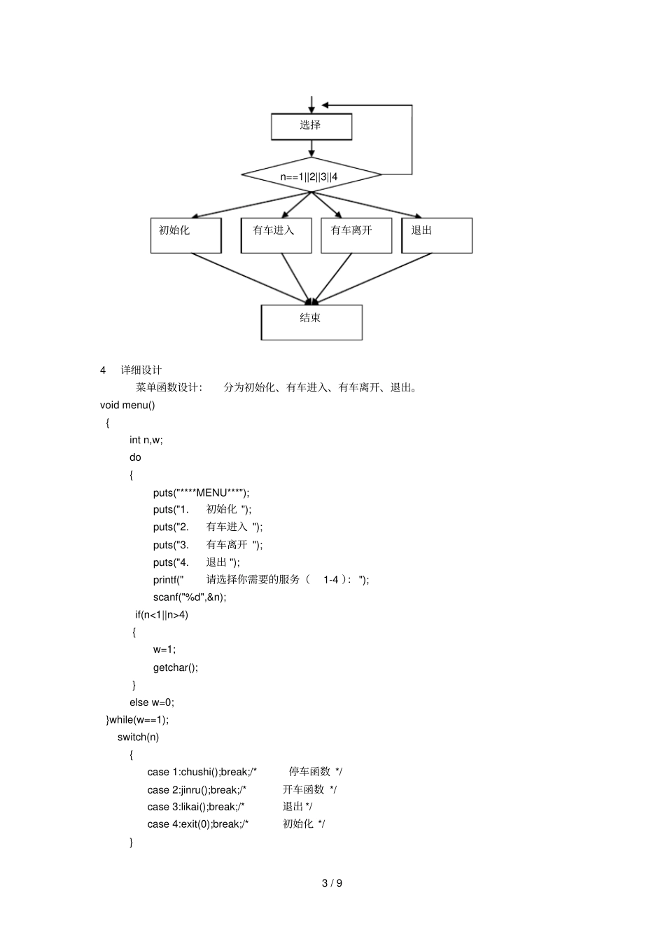 数据结构用c语言实现停车场管理标准系统_第3页