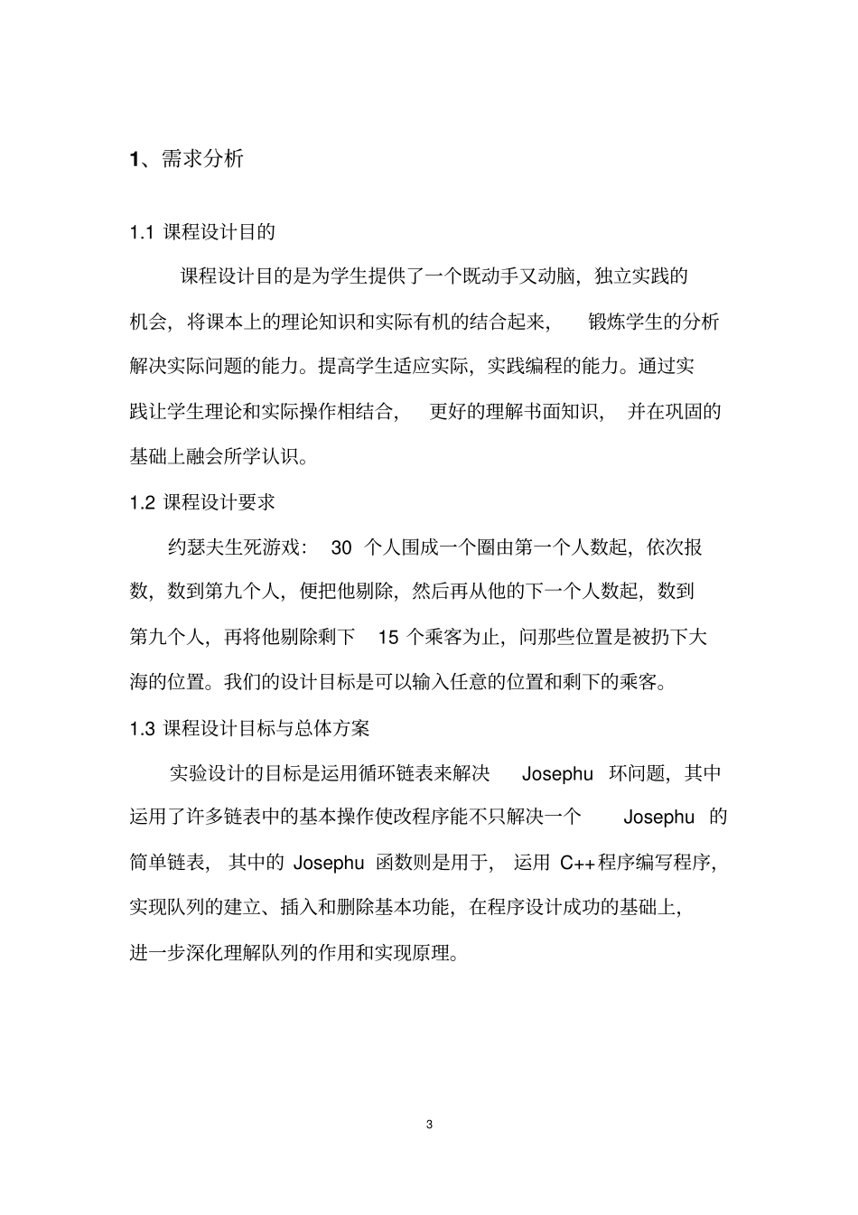 数据结构约瑟夫生者死者游戏课程设计资料_第3页