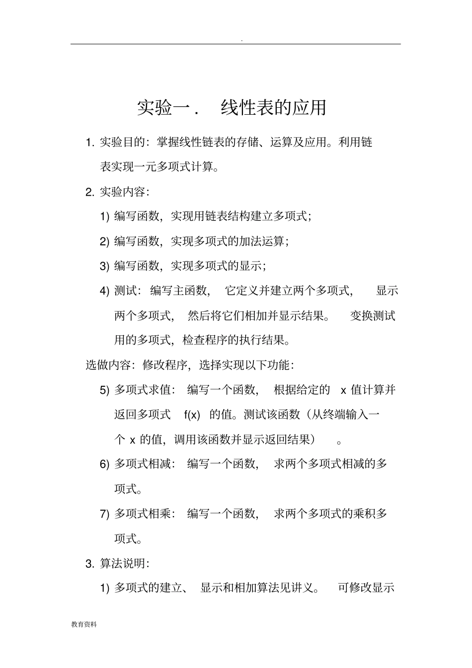 数据结构线性表的应用试验报告_第2页