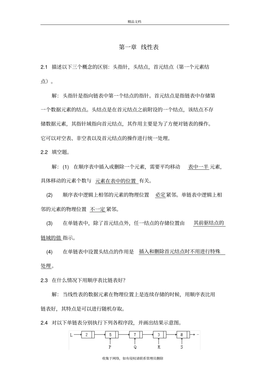 数据结构线性表答案教学内容_第2页
