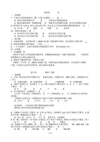 数据结构考前期末复习