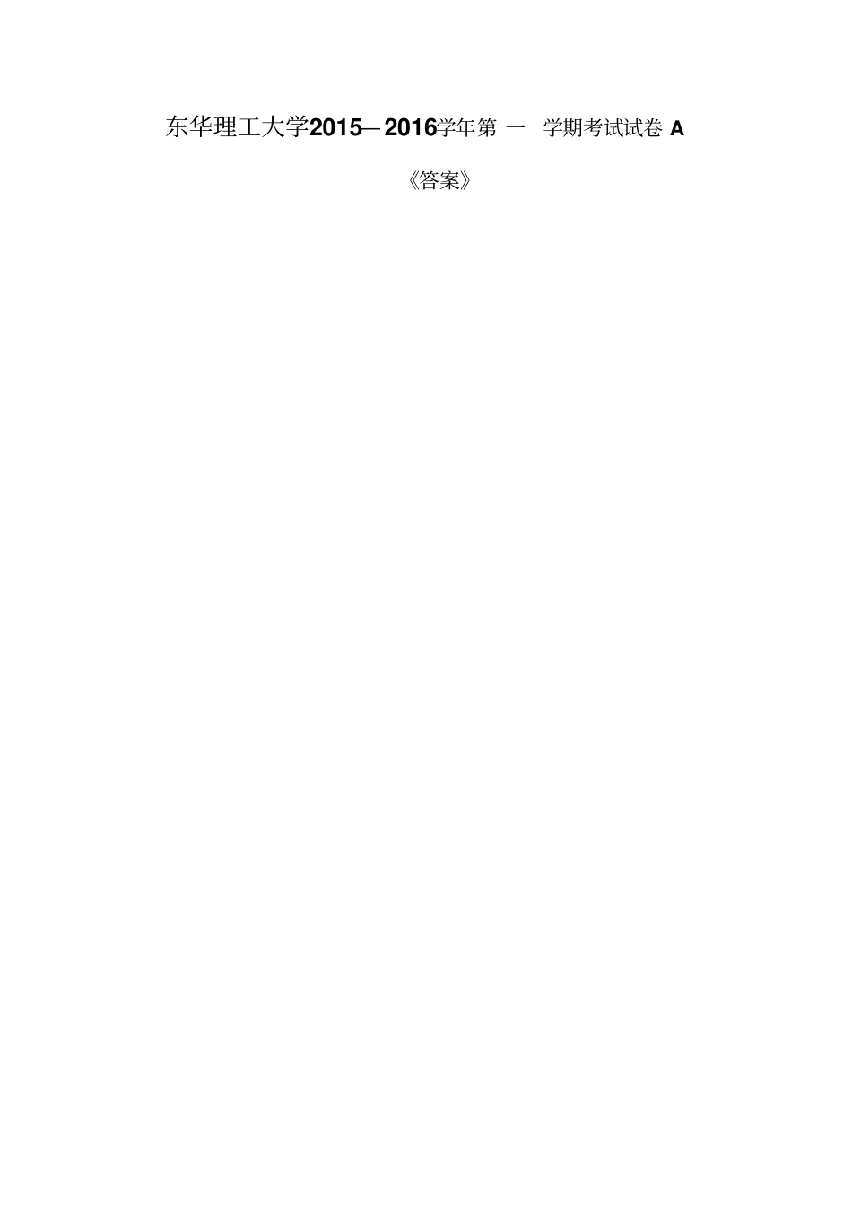 数据结构考试试题资料_第1页