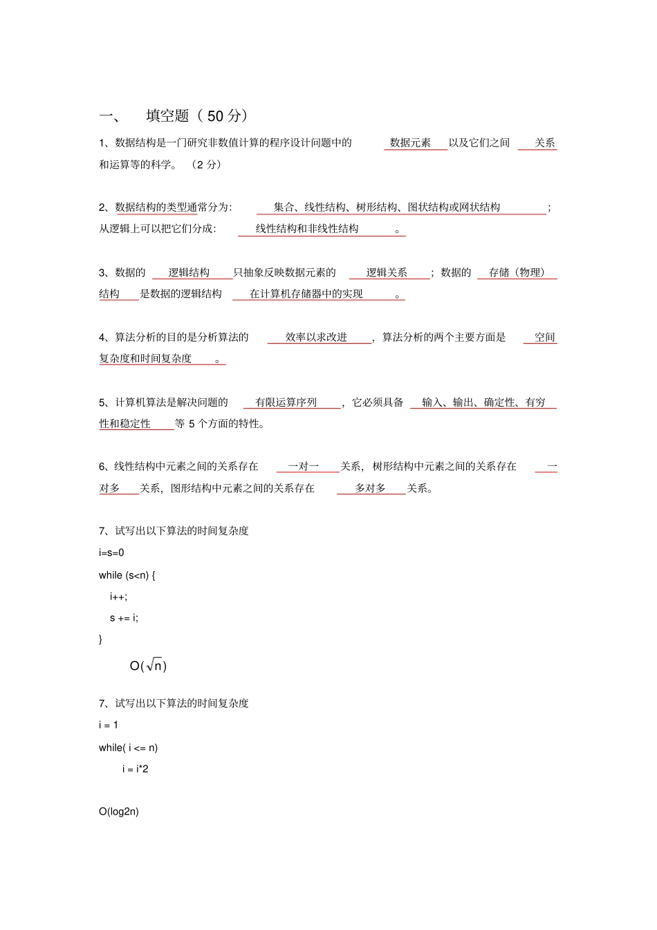数据结构考试试题资料_第2页