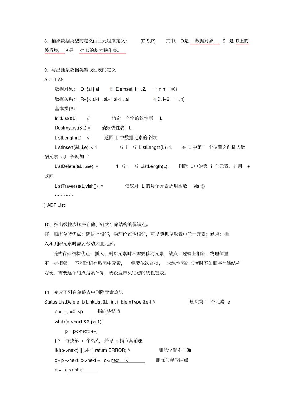 数据结构考试试题资料_第3页