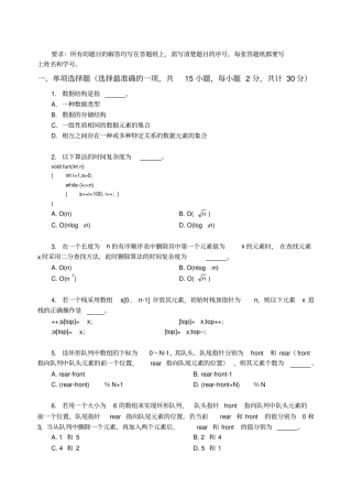 数据结构考试题