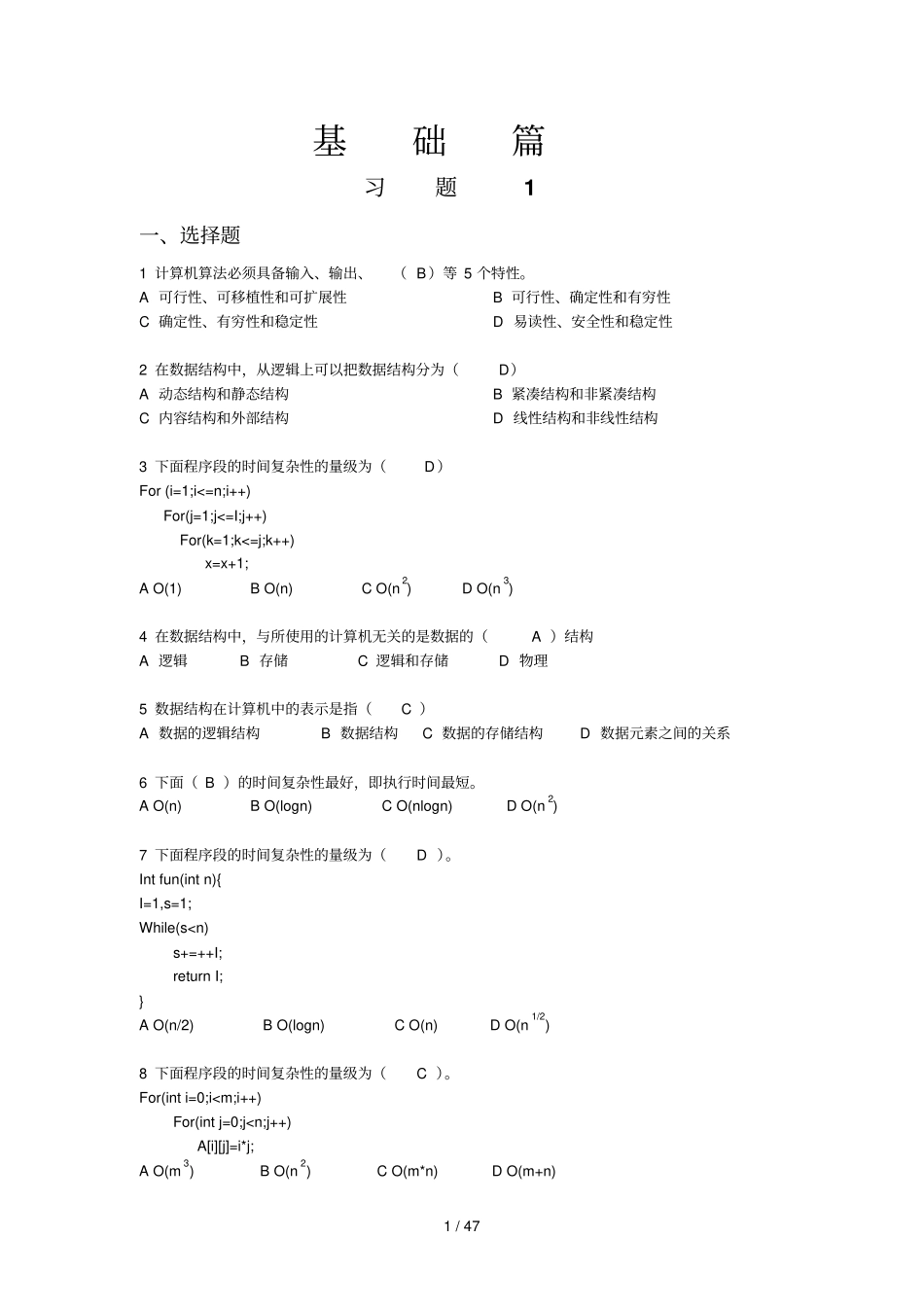 数据结构练习题集_第2页