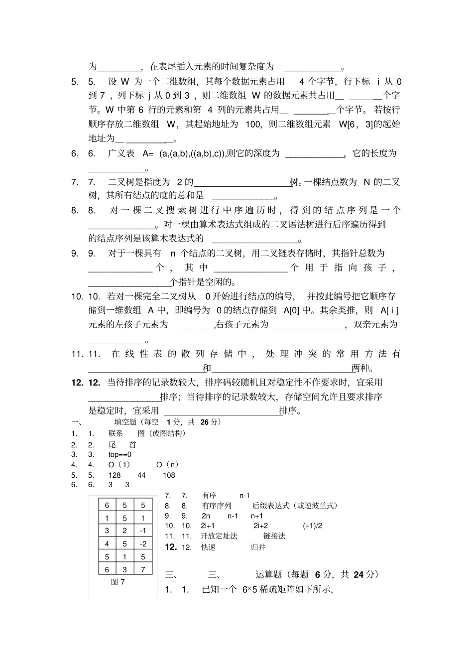 数据结构考试题三资料_第2页