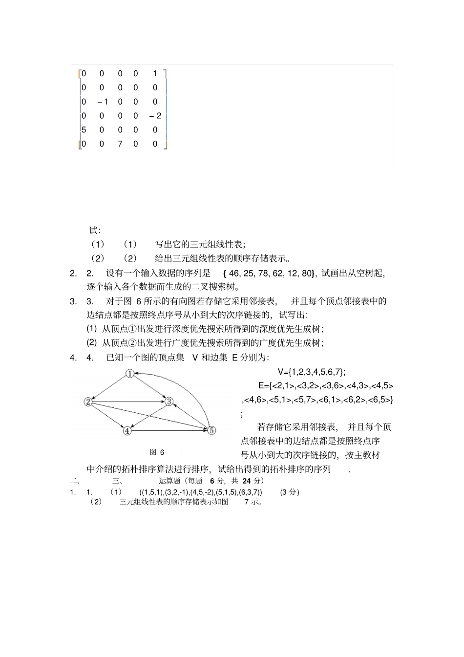 数据结构考试题三资料_第3页