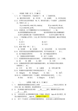 数据结构考试题三资料