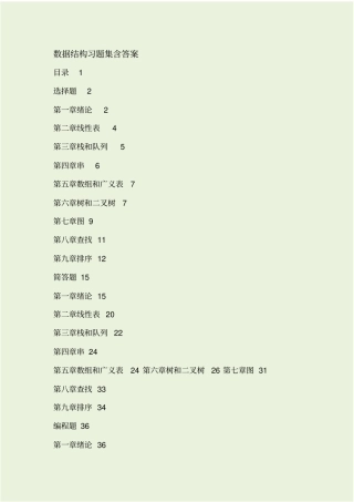 数据结构考试题库含答案