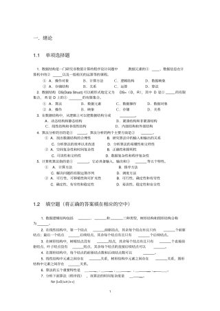 数据结构自测题资料