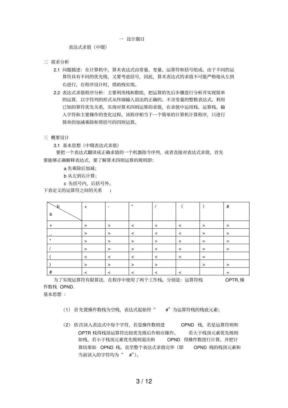 数据结构表达式求值中缀试验_第3页