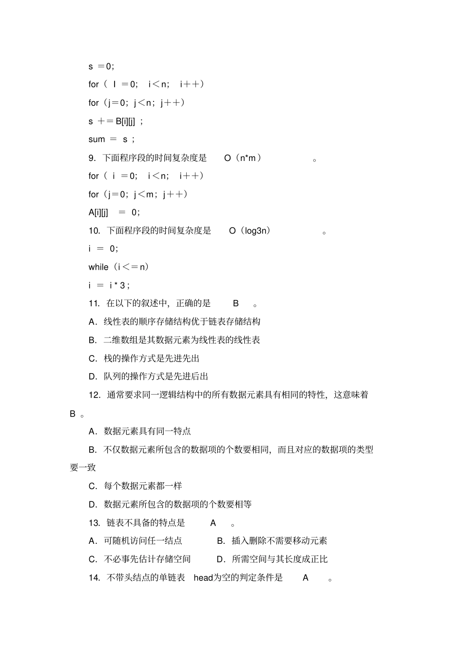 数据结构考试题及答案资料_第2页