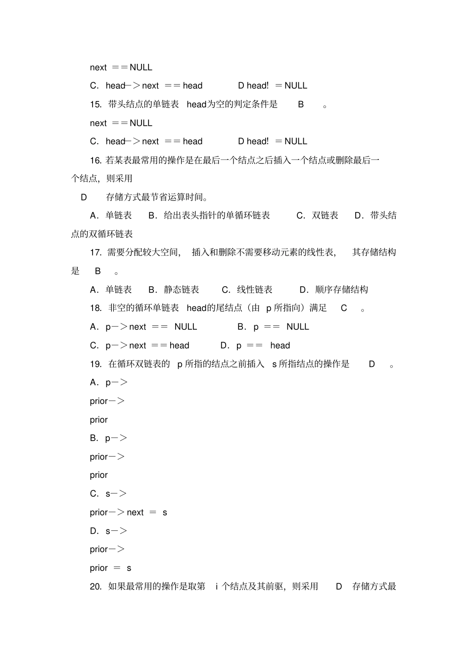 数据结构考试题及答案资料_第3页