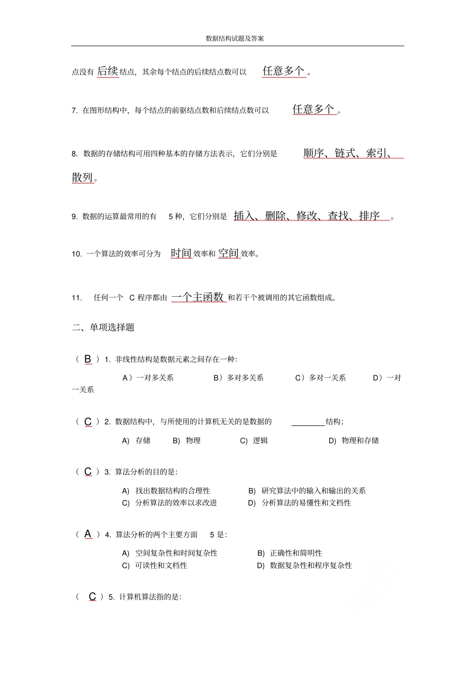 数据结构试题及答案_第3页