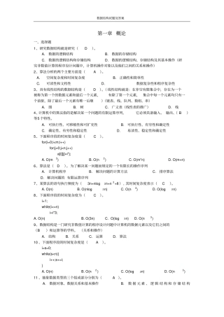 数据结构试题及答案