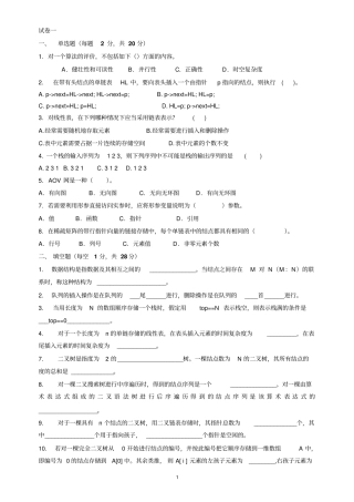 数据结构试题及答案修2资料