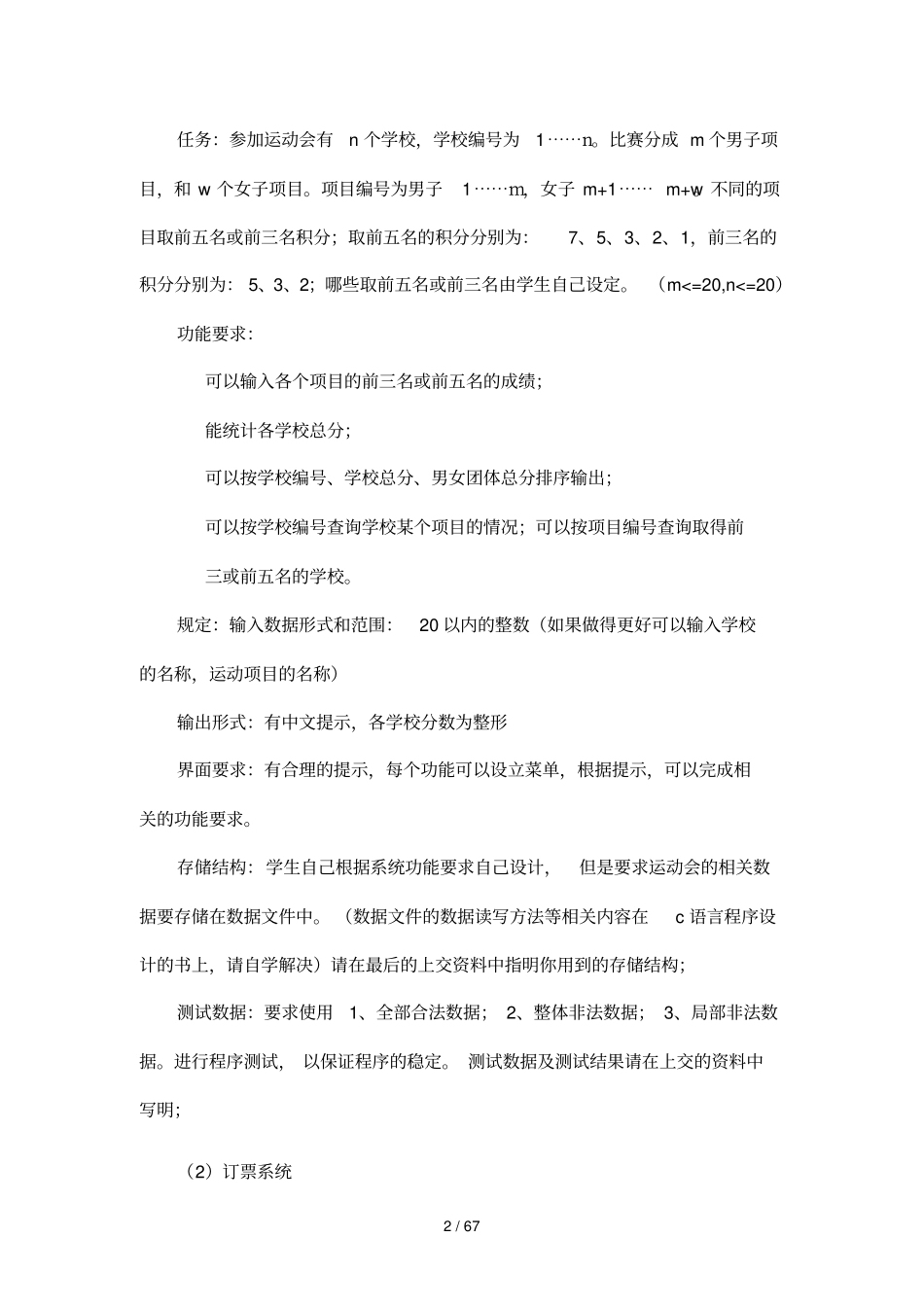 数据结构试验完整答案_第2页