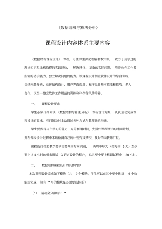 数据结构试验完整答案