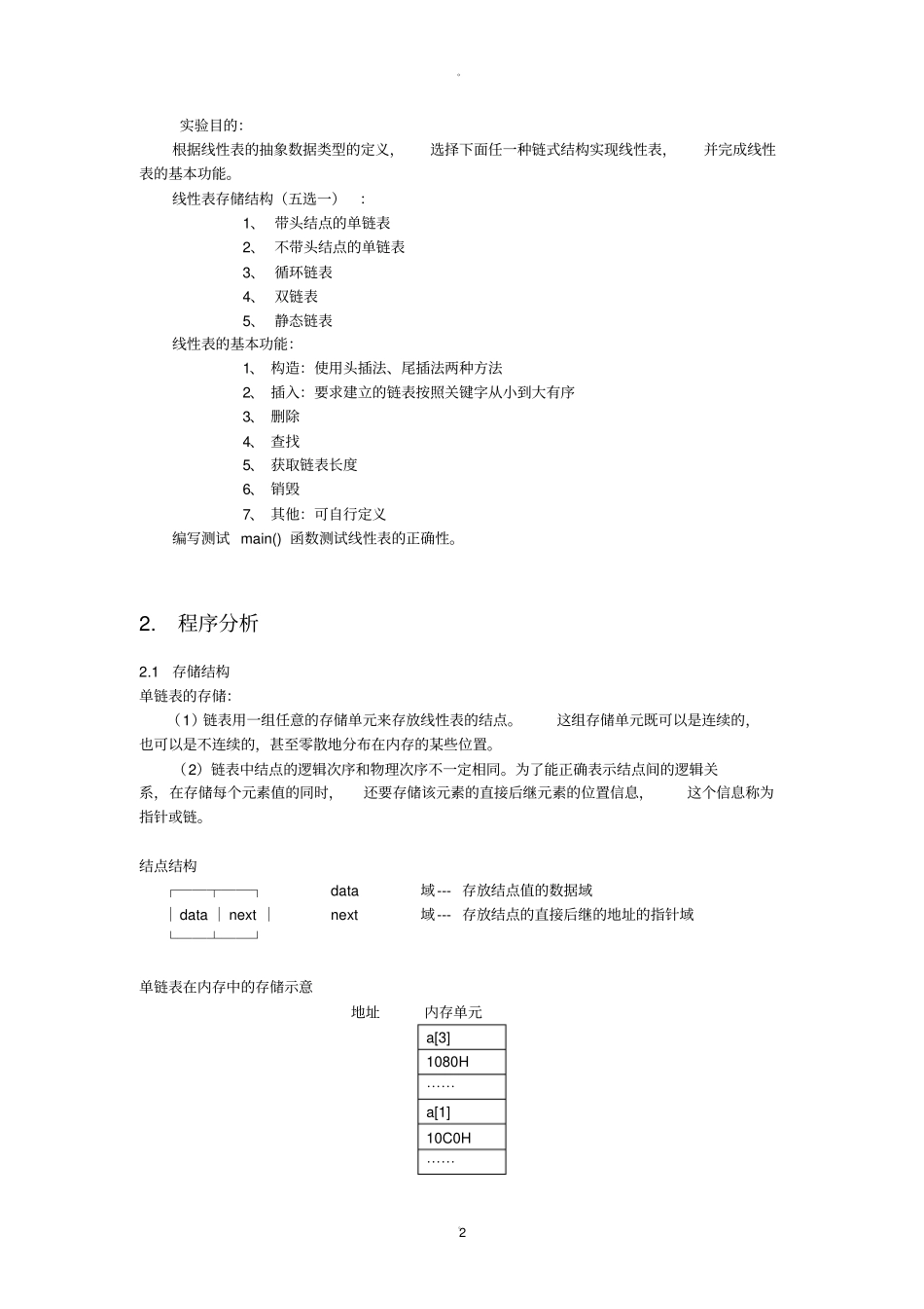 数据结构试验报告--单链表_第2页