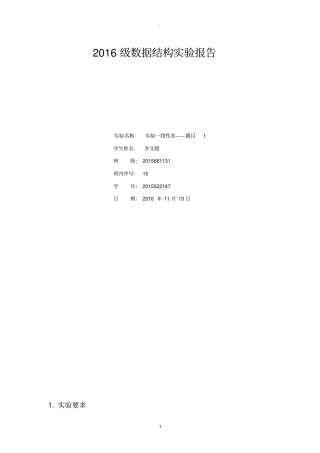 数据结构试验报告--单链表