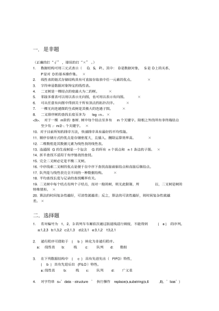 数据结构试题含答案资料