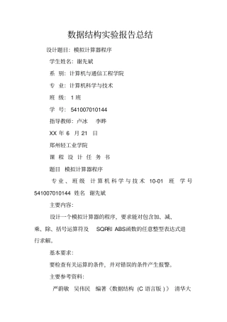 数据结构试验报告总结