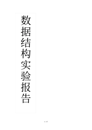 数据结构试验杨辉三角,约瑟夫环