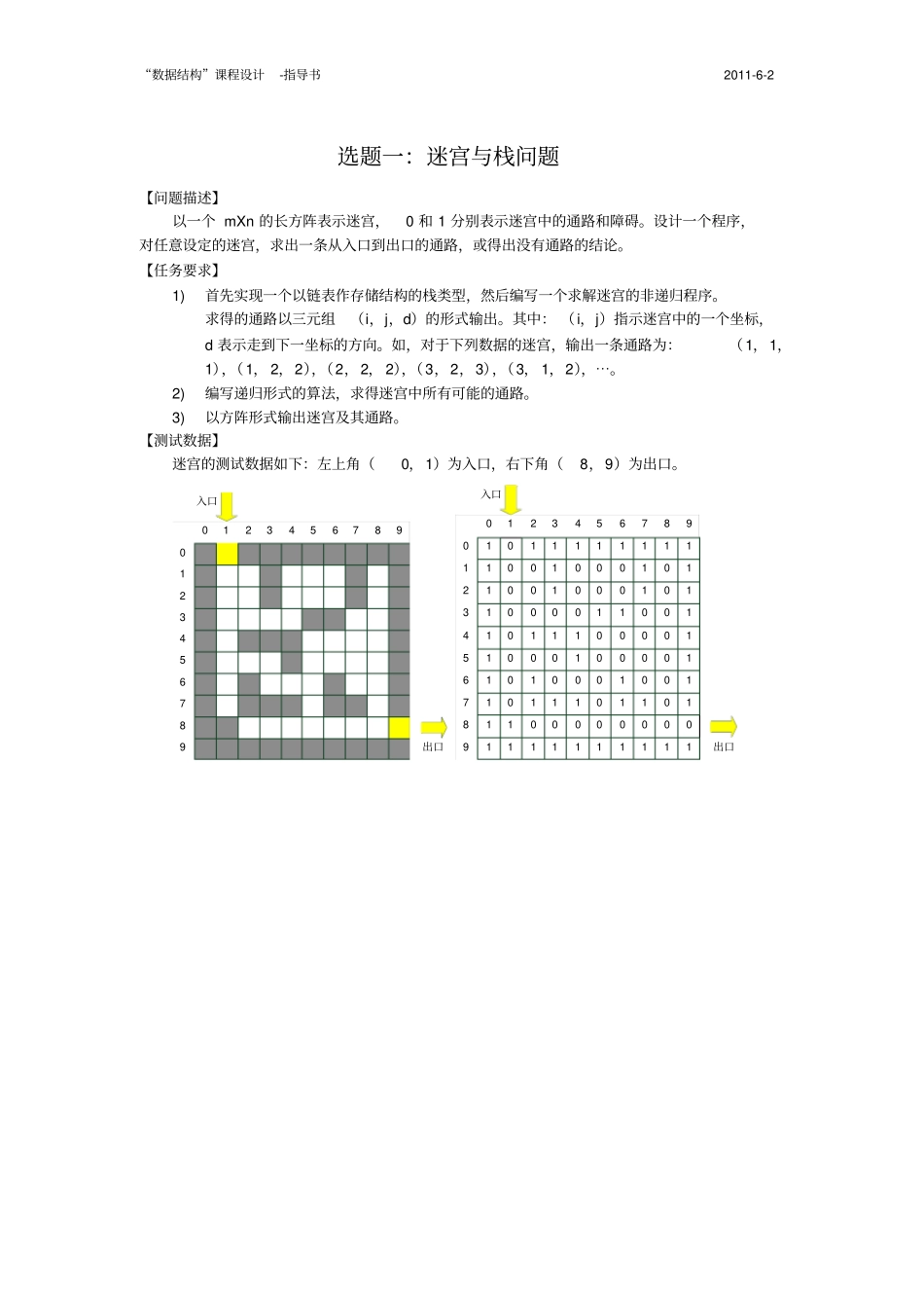 数据结构课件设计-学生-21个题目_第1页