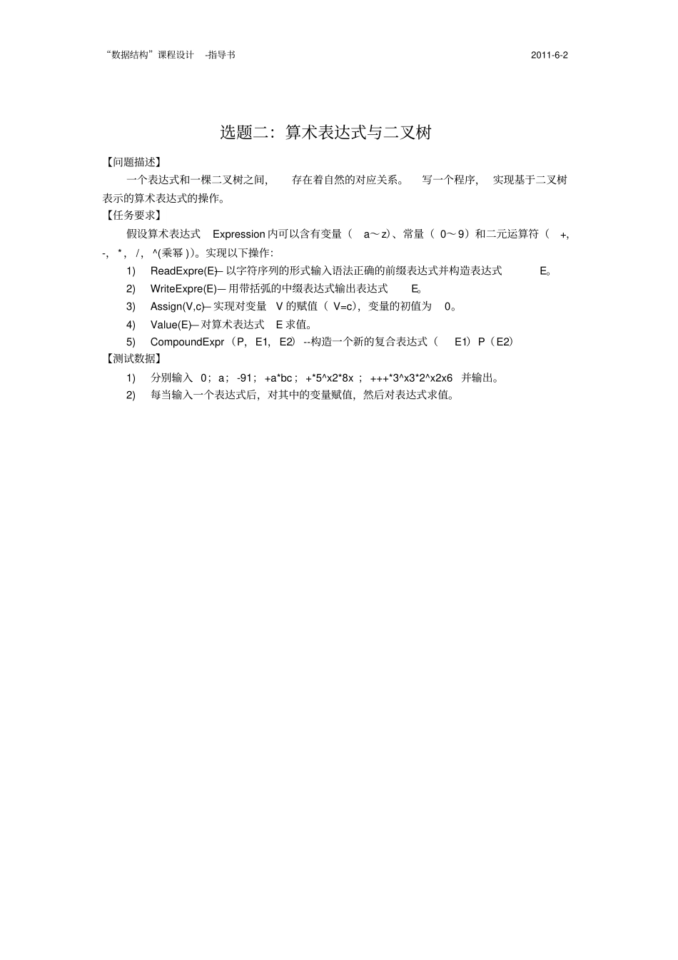数据结构课件设计-学生-21个题目_第2页