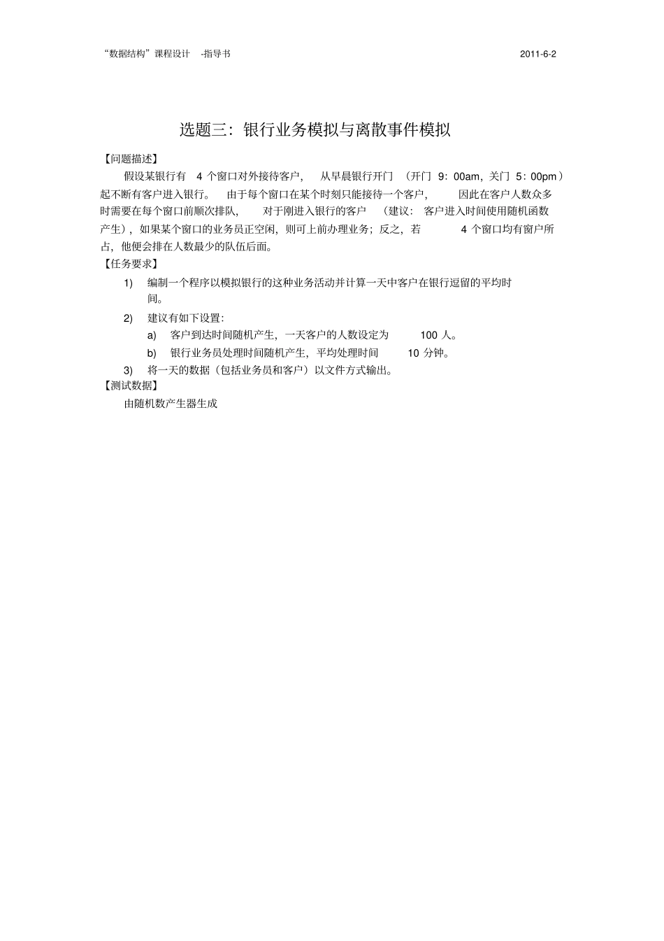 数据结构课件设计-学生-21个题目_第3页